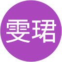 游雯珺 profile picture