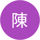 陳陳文娟 profile picture