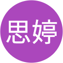 思婷 profile picture