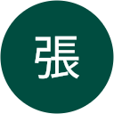 家綺張 profile picture