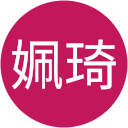 俞姵琦 profile picture