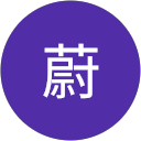 林蔚 profile picture